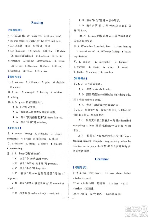 江苏人民出版社2019启东黄冈作业本九年级英语上册译林牛津版YLNJ适用答案