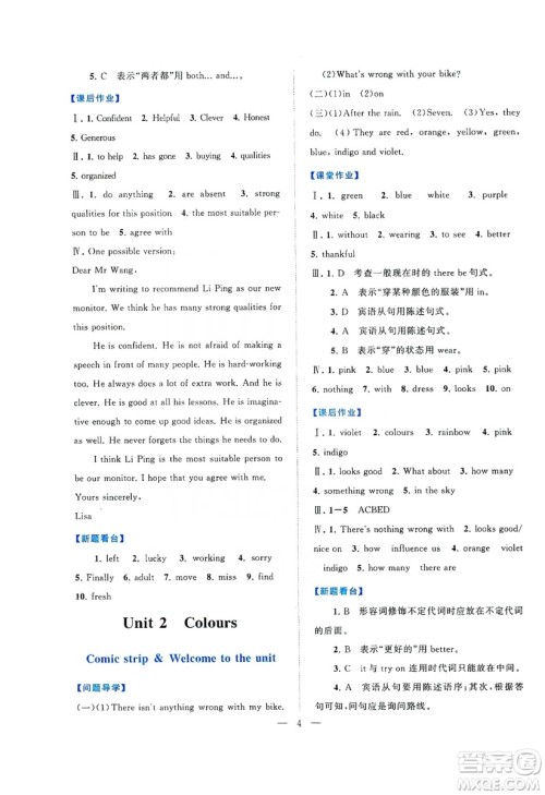 江苏人民出版社2019启东黄冈作业本九年级英语上册译林牛津版YLNJ适用答案