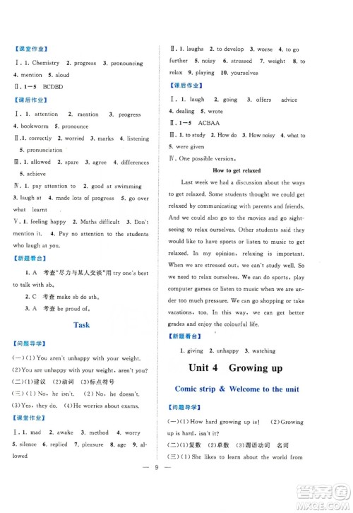 江苏人民出版社2019启东黄冈作业本九年级英语上册译林牛津版YLNJ适用答案