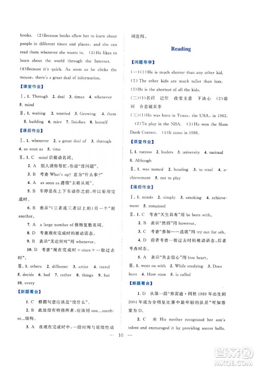 江苏人民出版社2019启东黄冈作业本九年级英语上册译林牛津版YLNJ适用答案