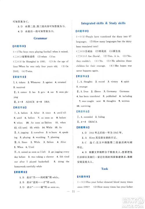 江苏人民出版社2019启东黄冈作业本九年级英语上册译林牛津版YLNJ适用答案