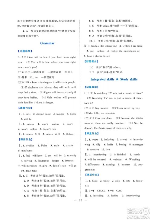 江苏人民出版社2019启东黄冈作业本九年级英语上册译林牛津版YLNJ适用答案