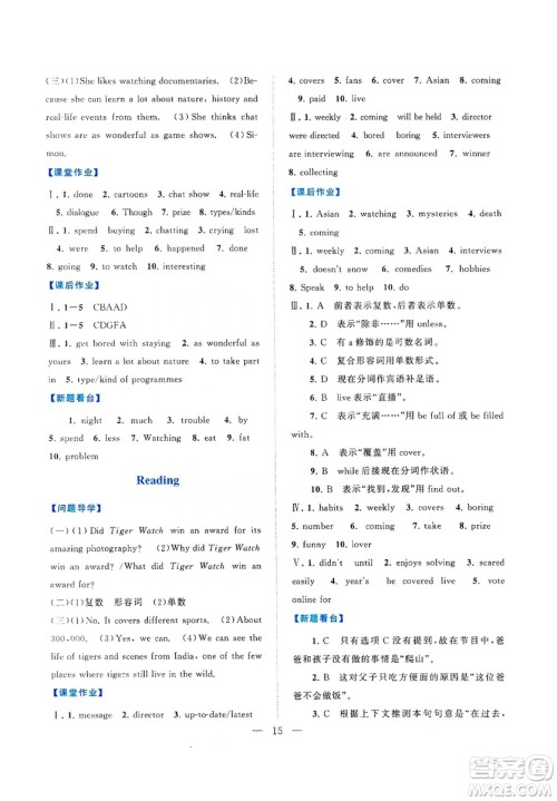 江苏人民出版社2019启东黄冈作业本九年级英语上册译林牛津版YLNJ适用答案