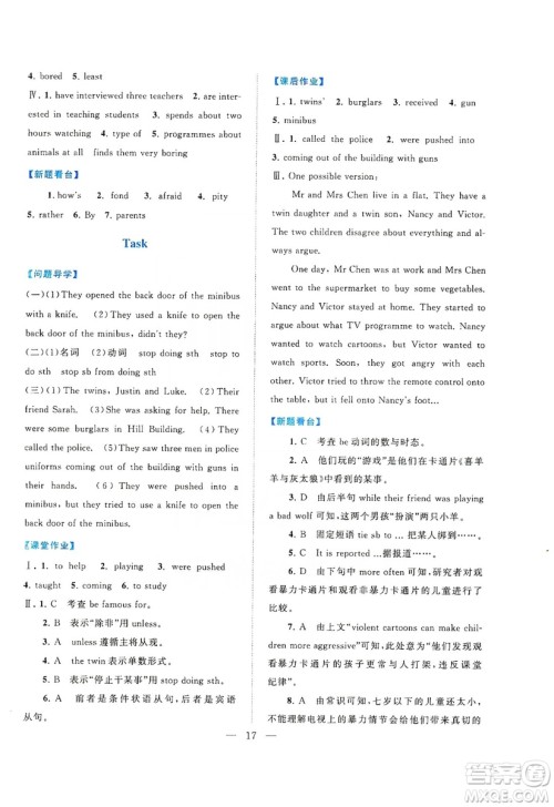 江苏人民出版社2019启东黄冈作业本九年级英语上册译林牛津版YLNJ适用答案