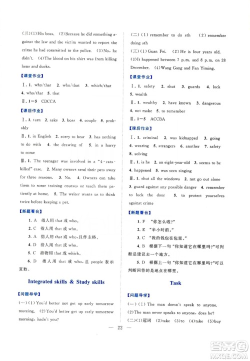 江苏人民出版社2019启东黄冈作业本九年级英语上册译林牛津版YLNJ适用答案