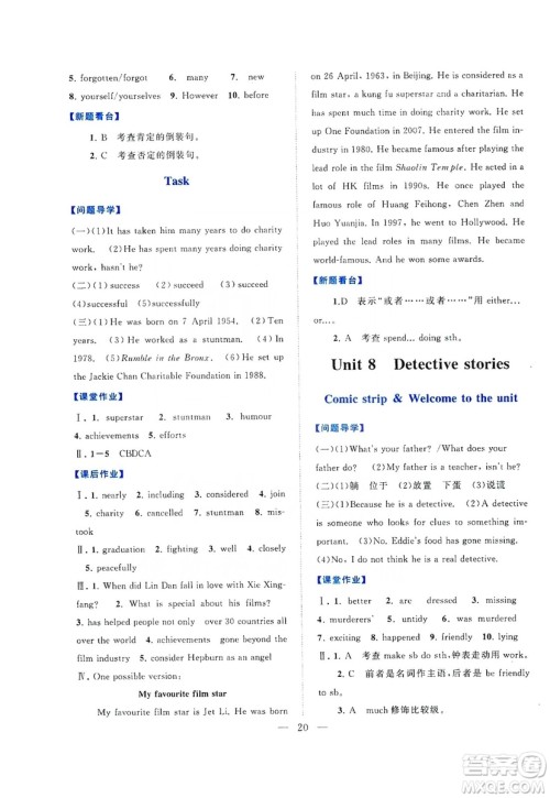 江苏人民出版社2019启东黄冈作业本九年级英语上册译林牛津版YLNJ适用答案