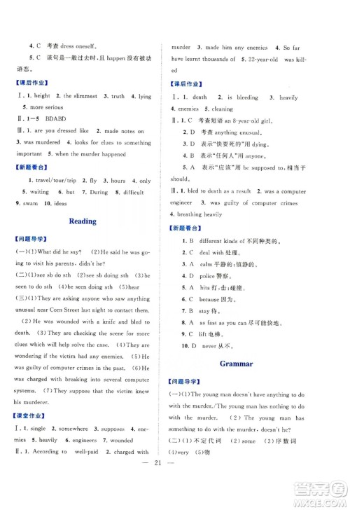 江苏人民出版社2019启东黄冈作业本九年级英语上册译林牛津版YLNJ适用答案