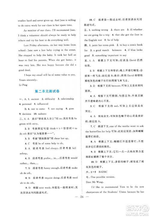 江苏人民出版社2019启东黄冈作业本九年级英语上册译林牛津版YLNJ适用答案