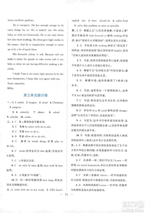 江苏人民出版社2019启东黄冈作业本九年级英语上册译林牛津版YLNJ适用答案