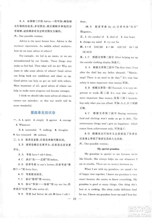 江苏人民出版社2019启东黄冈作业本九年级英语上册译林牛津版YLNJ适用答案