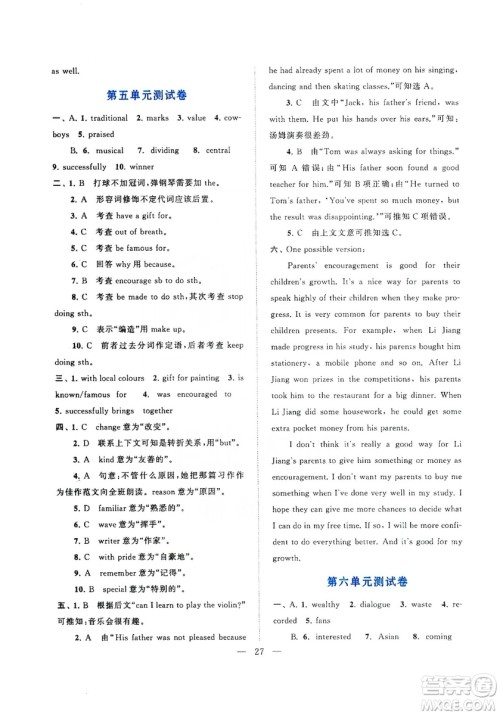 江苏人民出版社2019启东黄冈作业本九年级英语上册译林牛津版YLNJ适用答案