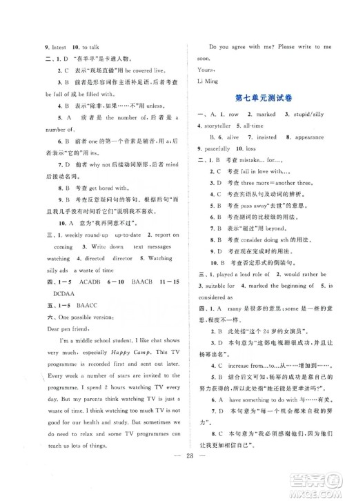 江苏人民出版社2019启东黄冈作业本九年级英语上册译林牛津版YLNJ适用答案