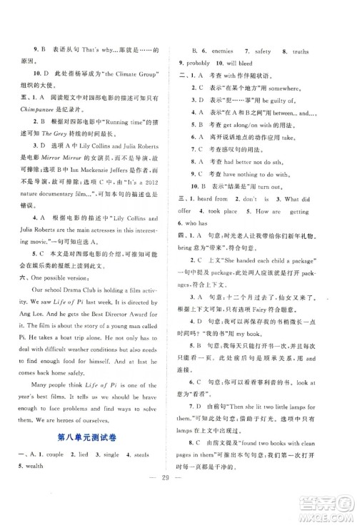 江苏人民出版社2019启东黄冈作业本九年级英语上册译林牛津版YLNJ适用答案