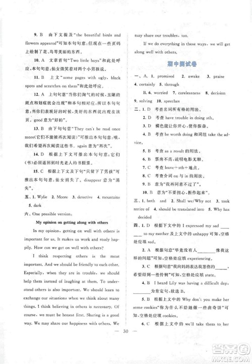 江苏人民出版社2019启东黄冈作业本九年级英语上册译林牛津版YLNJ适用答案