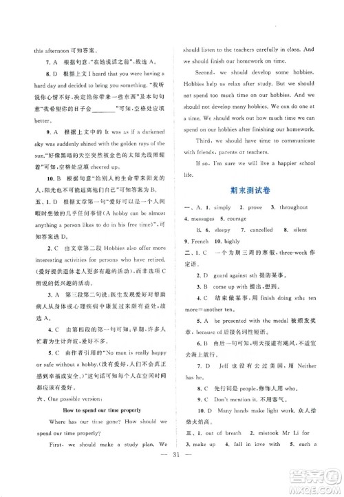 江苏人民出版社2019启东黄冈作业本九年级英语上册译林牛津版YLNJ适用答案