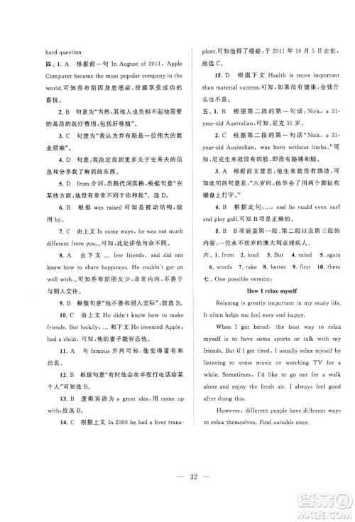 江苏人民出版社2019启东黄冈作业本九年级英语上册译林牛津版YLNJ适用答案