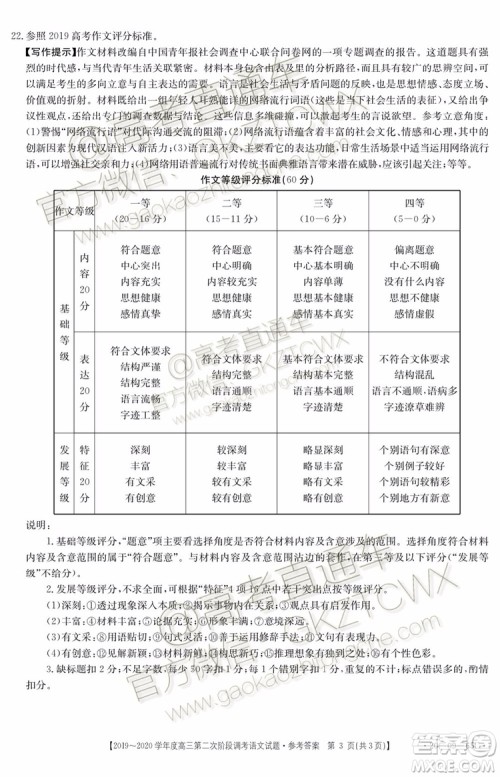 2020届吉林金太阳高三10月联考语文试题及参考答案