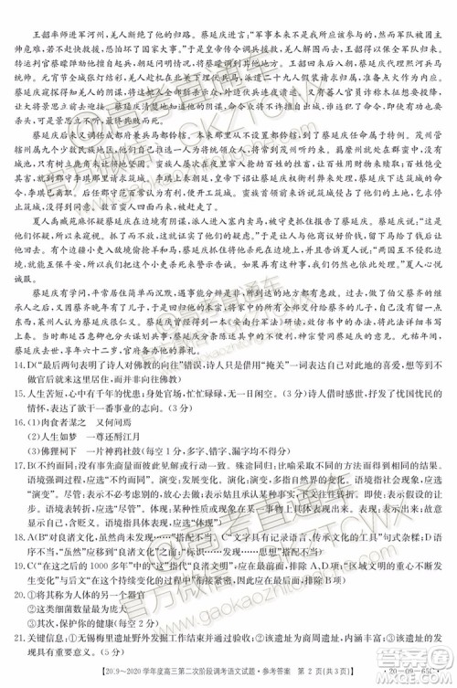 2020届吉林金太阳高三10月联考语文试题及参考答案