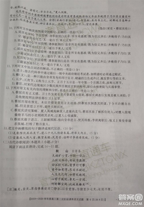 2020届吉林金太阳高三10月联考语文试题及参考答案