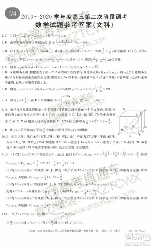 2020届吉林金太阳高三10月联考文科数学试题及参考答案 2020届吉林金太阳高三10月联考文科数学试题及参考答案