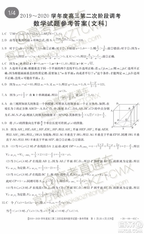 2020届吉林金太阳高三10月联考文科数学试题及参考答案