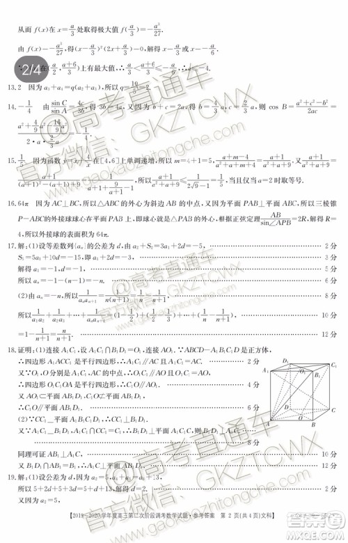 2020届吉林金太阳高三10月联考文科数学试题及参考答案