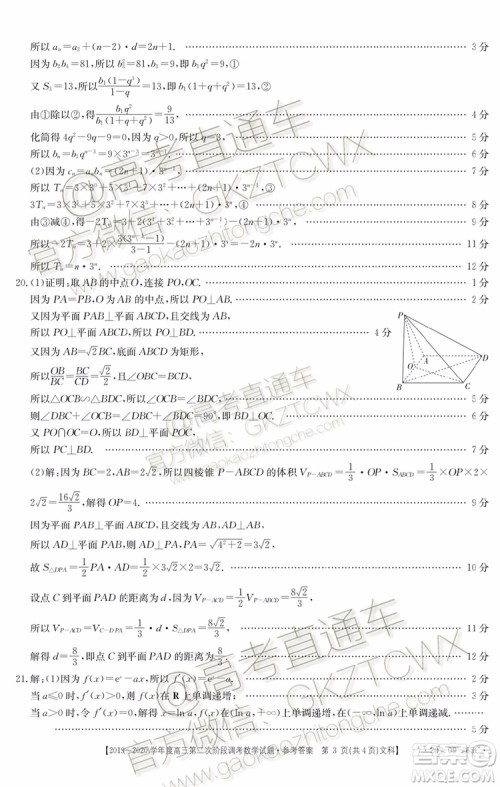 2020届吉林金太阳高三10月联考文科数学试题及参考答案 2020届吉林金太阳高三10月联考文科数学试题及参考答案