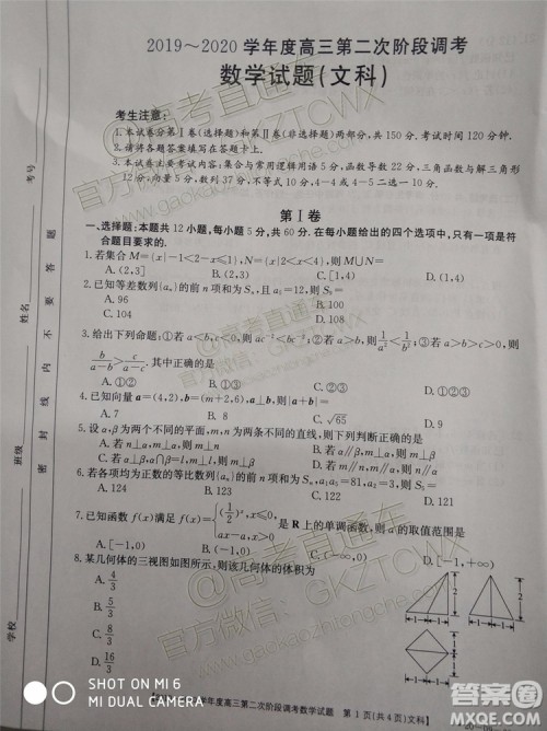 2020届吉林金太阳高三10月联考文科数学试题及参考答案 2020届吉林金太阳高三10月联考文科数学试题及参考答案