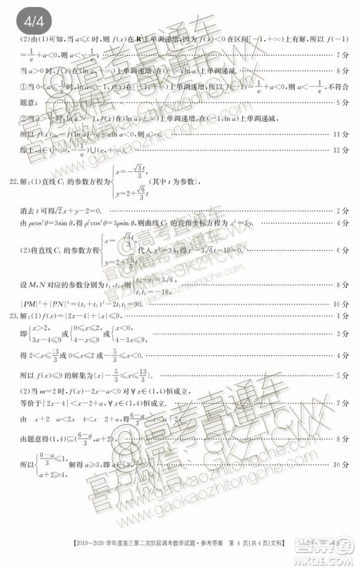 2020届吉林金太阳高三10月联考文科数学试题及参考答案