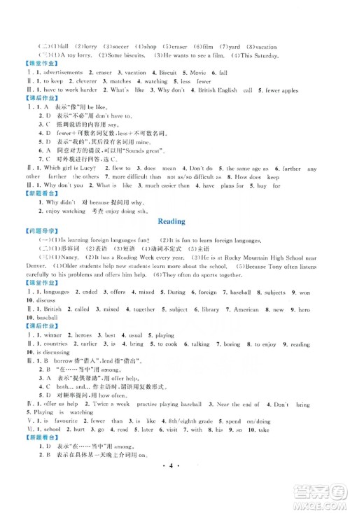 江苏人民出版社2019启东黄冈作业本八年级英语上册译林牛津版YLNJ答案