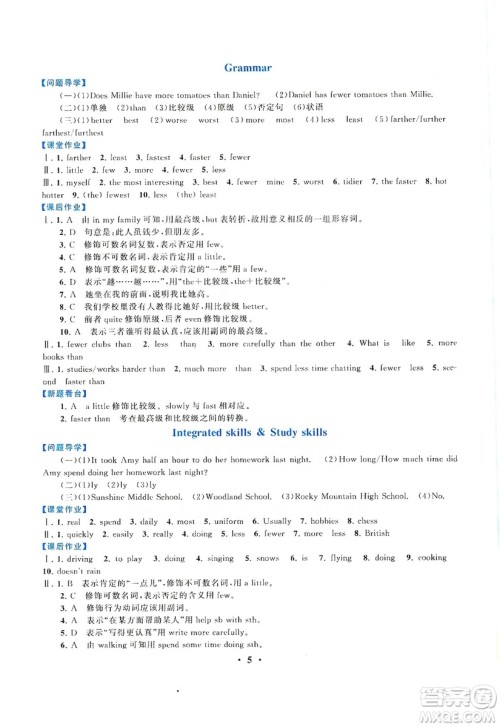 江苏人民出版社2019启东黄冈作业本八年级英语上册译林牛津版YLNJ答案