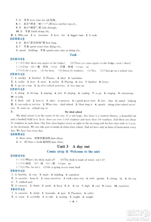 江苏人民出版社2019启东黄冈作业本八年级英语上册译林牛津版YLNJ答案
