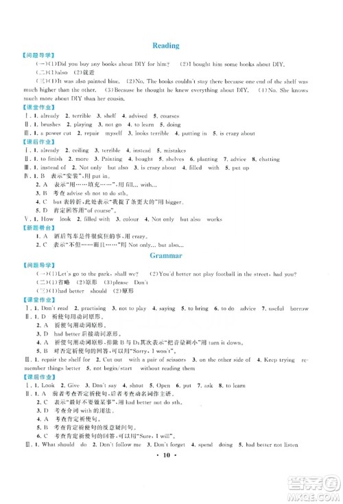 江苏人民出版社2019启东黄冈作业本八年级英语上册译林牛津版YLNJ答案