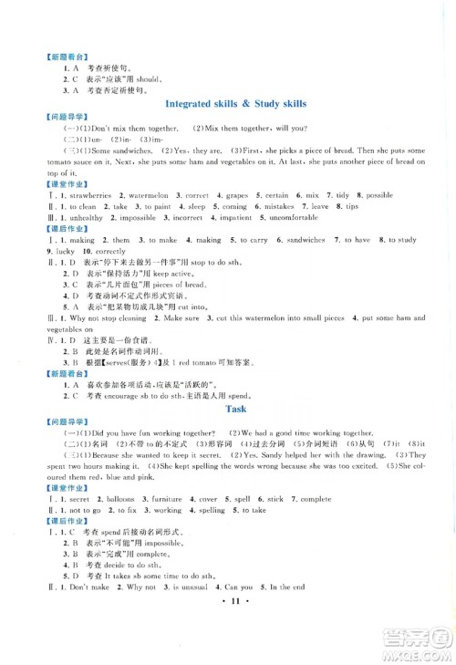 江苏人民出版社2019启东黄冈作业本八年级英语上册译林牛津版YLNJ答案