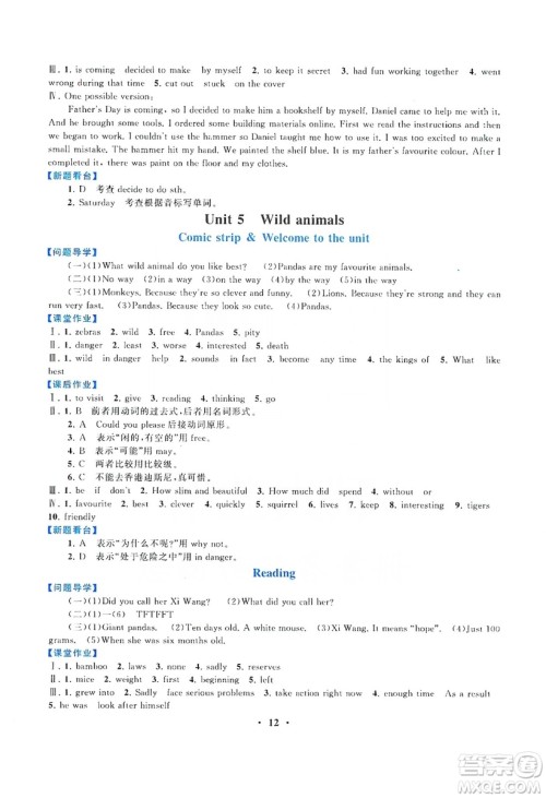 江苏人民出版社2019启东黄冈作业本八年级英语上册译林牛津版YLNJ答案