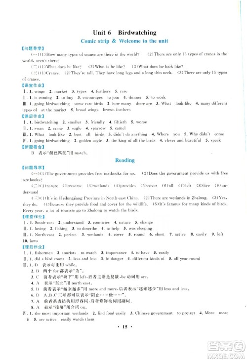 江苏人民出版社2019启东黄冈作业本八年级英语上册译林牛津版YLNJ答案