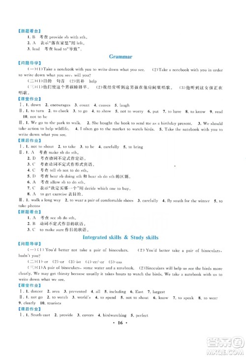 江苏人民出版社2019启东黄冈作业本八年级英语上册译林牛津版YLNJ答案