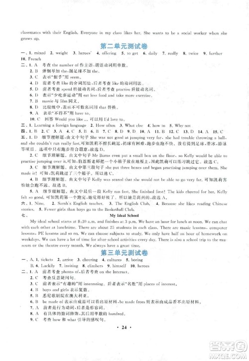 江苏人民出版社2019启东黄冈作业本八年级英语上册译林牛津版YLNJ答案