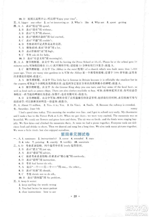 江苏人民出版社2019启东黄冈作业本八年级英语上册译林牛津版YLNJ答案