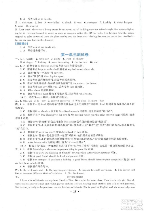 江苏人民出版社2019启东黄冈作业本八年级英语上册译林牛津版YLNJ答案