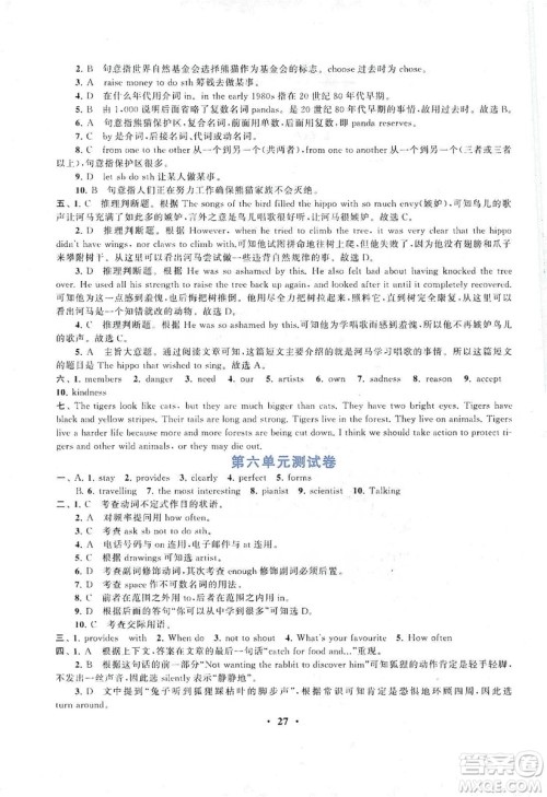 江苏人民出版社2019启东黄冈作业本八年级英语上册译林牛津版YLNJ答案