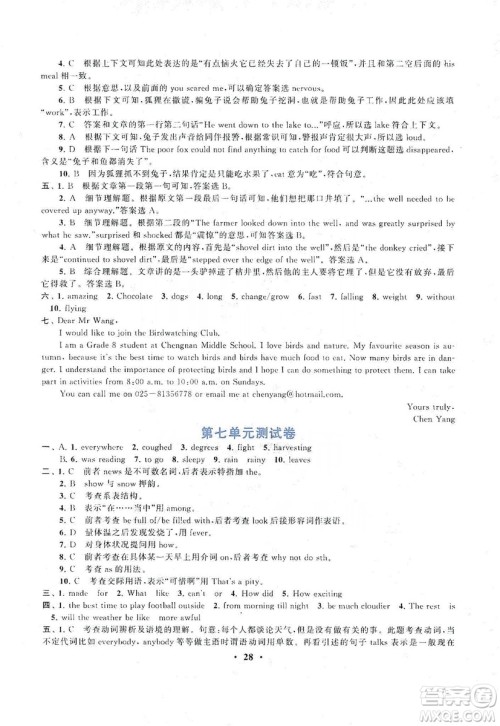 江苏人民出版社2019启东黄冈作业本八年级英语上册译林牛津版YLNJ答案