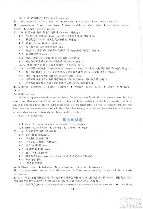 江苏人民出版社2019启东黄冈作业本八年级英语上册译林牛津版YLNJ答案