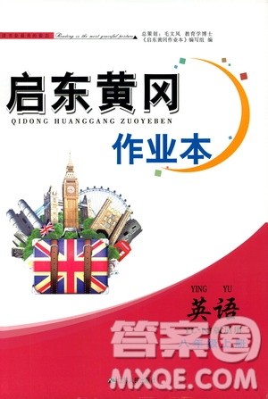 江苏人民出版社2019启东黄冈作业本八年级英语上册译林牛津版YLNJ答案 江苏人民出版社2019启东黄冈作业本八年级英语上册译林牛津版YLNJ答案