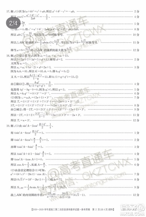 2020届吉林金太阳高三10月联考理科数学试题及参考答案 2020届吉林金太阳高三10月联考理科数学试题及参考答案