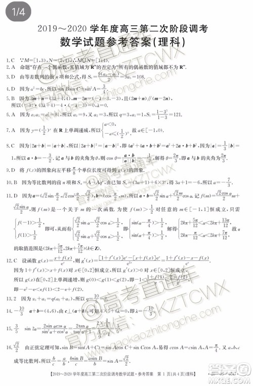 2020届吉林金太阳高三10月联考理科数学试题及参考答案 2020届吉林金太阳高三10月联考理科数学试题及参考答案