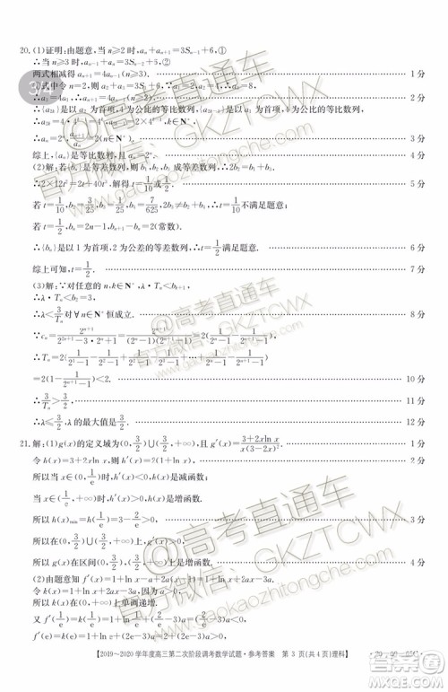 2020届吉林金太阳高三10月联考理科数学试题及参考答案 2020届吉林金太阳高三10月联考理科数学试题及参考答案