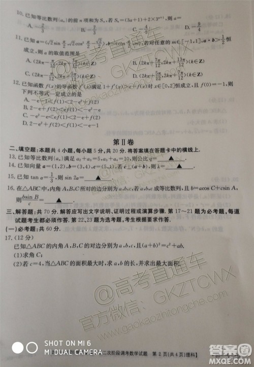 2020届吉林金太阳高三10月联考理科数学试题及参考答案 2020届吉林金太阳高三10月联考理科数学试题及参考答案