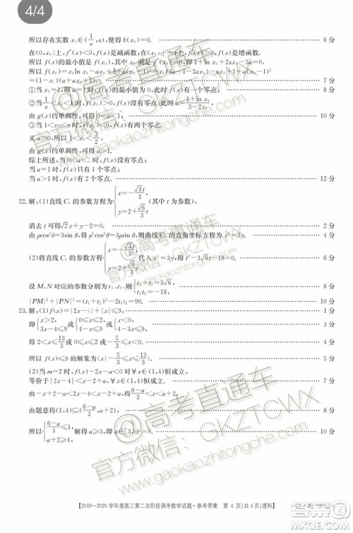 2020届吉林金太阳高三10月联考理科数学试题及参考答案 2020届吉林金太阳高三10月联考理科数学试题及参考答案