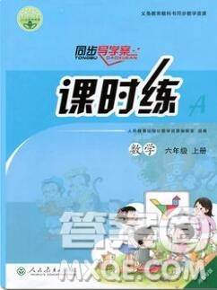 2019年秋人教版河北专版同步导学案课时练六年级数学上册答案